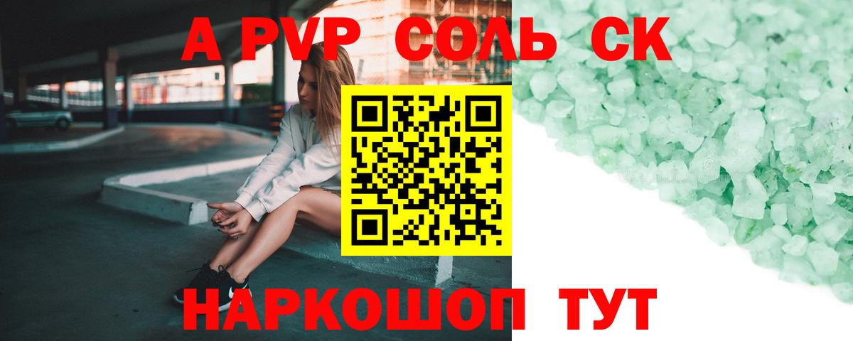 А ПВП кристаллы  Alpha PVP  A PVP VHQ  наркота  Лысьва  APVP СК  Вход с VPN 