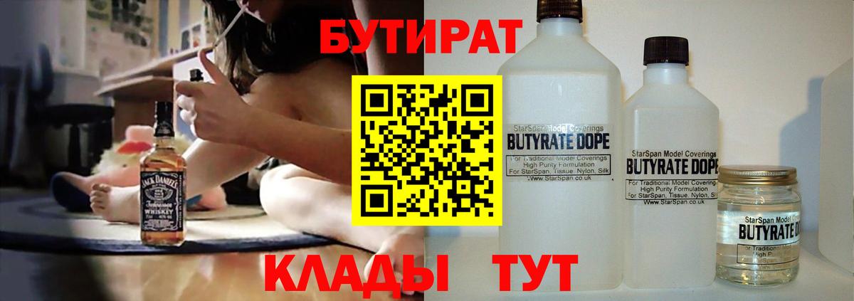 Лысьва  БУТИРАТ  Вход с VPN  БУТИРАТ вода 