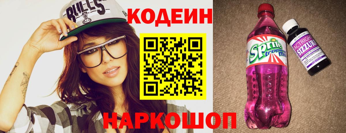 Кодеиновый сироп Lean напиток Lean (лин)  Кодеин напиток Lean (лин)  Вход с VPN  Лысьва 