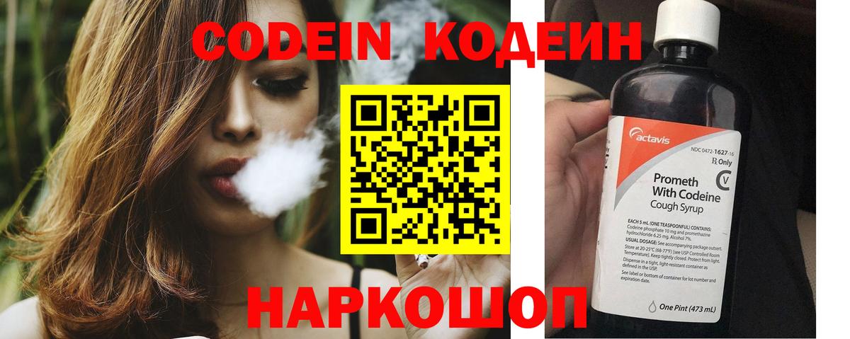 Кодеин Purple Drank Лысьва